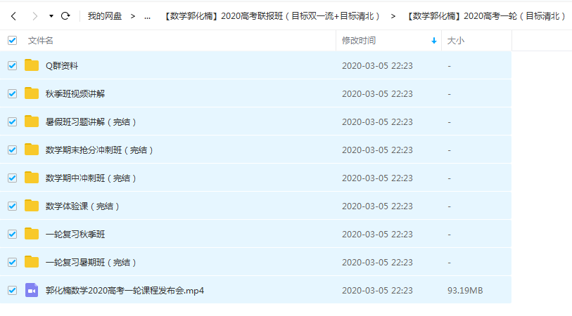 2020郭化楠高考数学一轮暑秋班（目标清北）视频百度网盘下载插图1爱书网–中小学课件学习