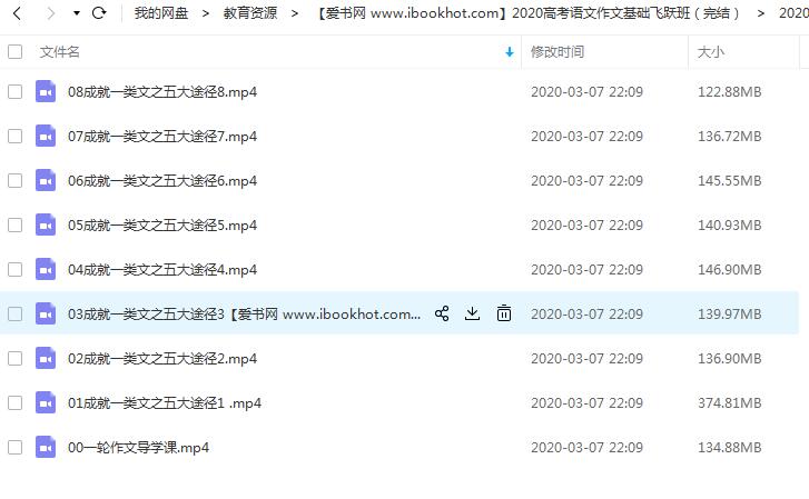 2020乘风高考语文作文基础飞跃班完结视频课程百度云网盘下载插图1爱书网–中小学课件学习