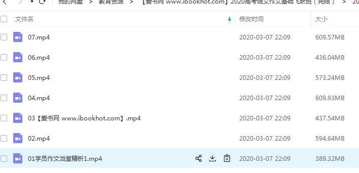 2020乘风高考语文作文基础飞跃班完结视频课程百度云网盘下载插图2爱书网–中小学课件学习