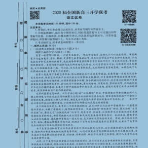 2020衡水金卷全国新高三开学联考语文试卷及答案PDF百度云网盘下载