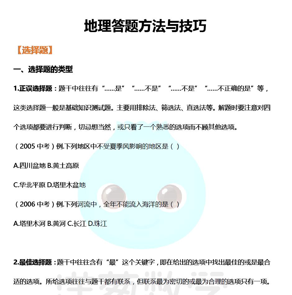 初中语文数学英语物理化学生物历史地理生物九科答题技巧PDF文档百度云网插图2爱书网–中小学课件学习