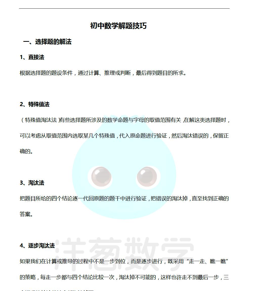 初中语文数学英语物理化学生物历史地理生物九科答题技巧PDF文档百度云网插图3爱书网–中小学课件学习