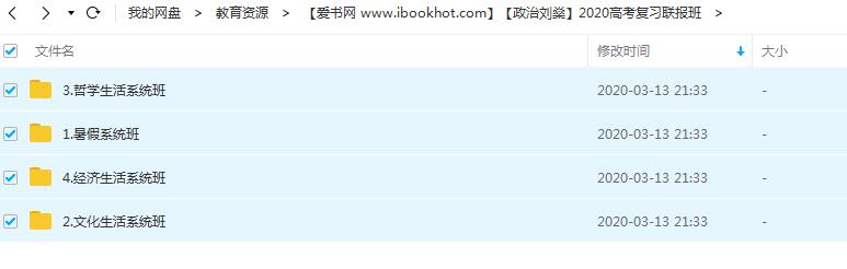 2020高考政治刘燊复习联报班插图5爱书网–中小学课件学习