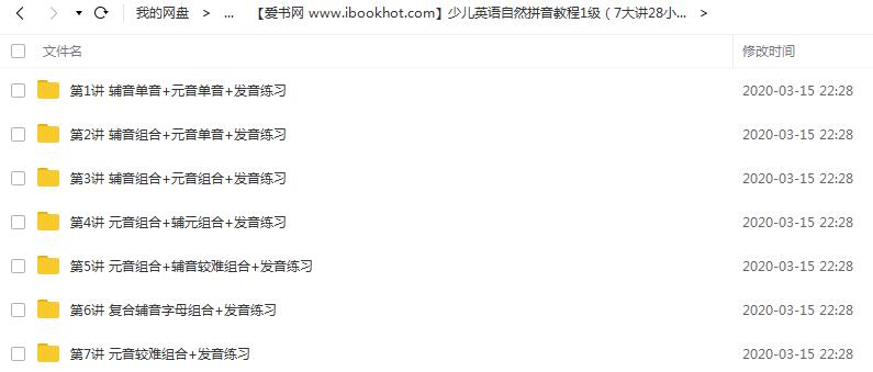 少儿童小学英语自然拼读法记英语单词教材教学视频发音训练视频插图1爱书网–中小学课件学习