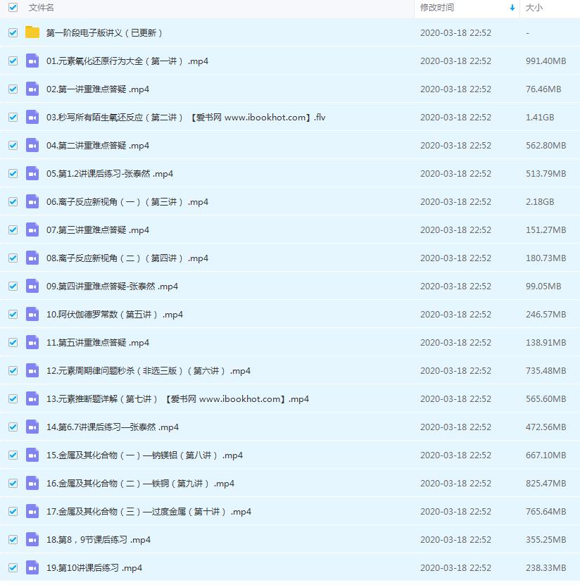 2020高考化学一轮联报视频李政课程+讲义百度网盘下载插图爱书网–中小学课件学习