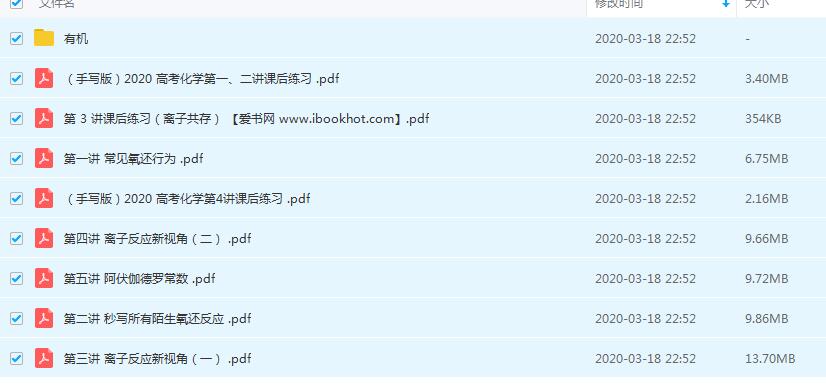 2020高考化学一轮联报视频李政课程+讲义百度网盘下载插图3爱书网–中小学课件学习