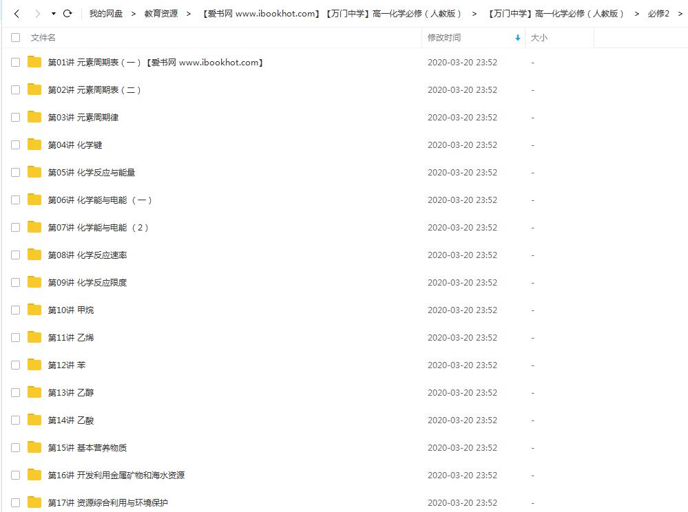 万门中学人教版高一化学必修1必修2视频课程百度云网盘下载插图1请使用正版授权-盗版主题后果自负-授权购买官网-ritheme.com
