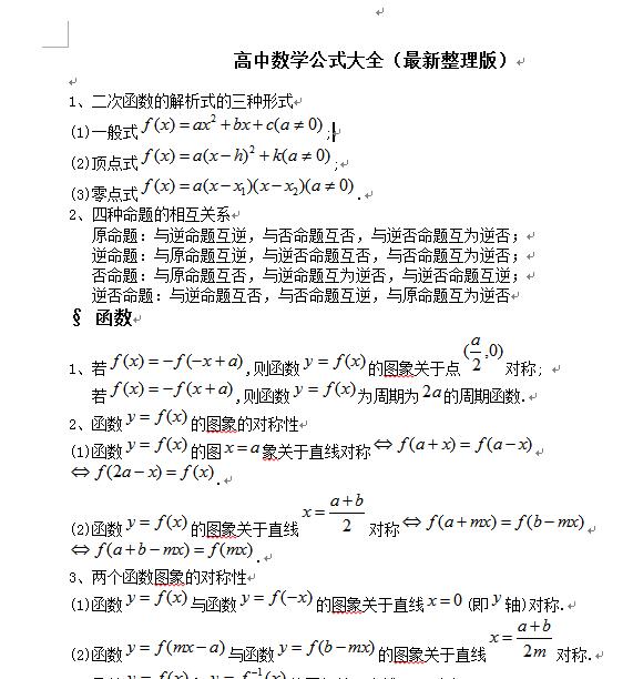 高中数学基础知识汇总[详细版]插图1爱书网–中小学课件学习