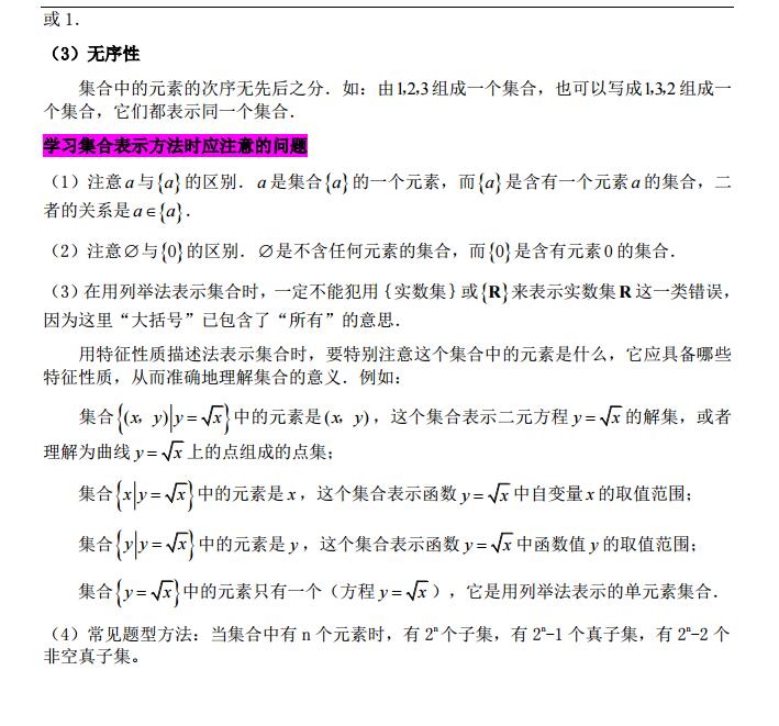 高中数学基础知识汇总[详细版]插图2爱书网–中小学课件学习