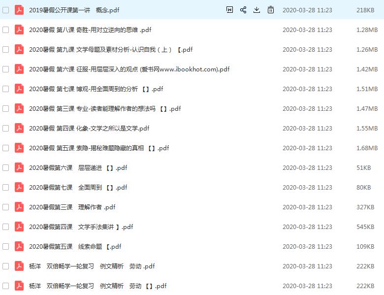 2020杨洋高考语文一轮暑假班现代文学＋写作表达完结视频课程百度网盘插图1爱书网–中小学课件学习