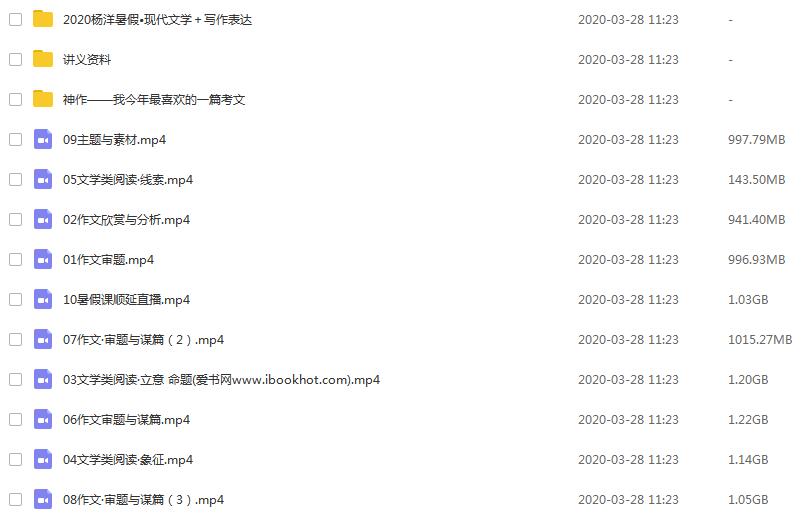 2020杨洋高考语文一轮暑假班现代文学＋写作表达完结视频课程百度网盘插图爱书网–中小学课件学习