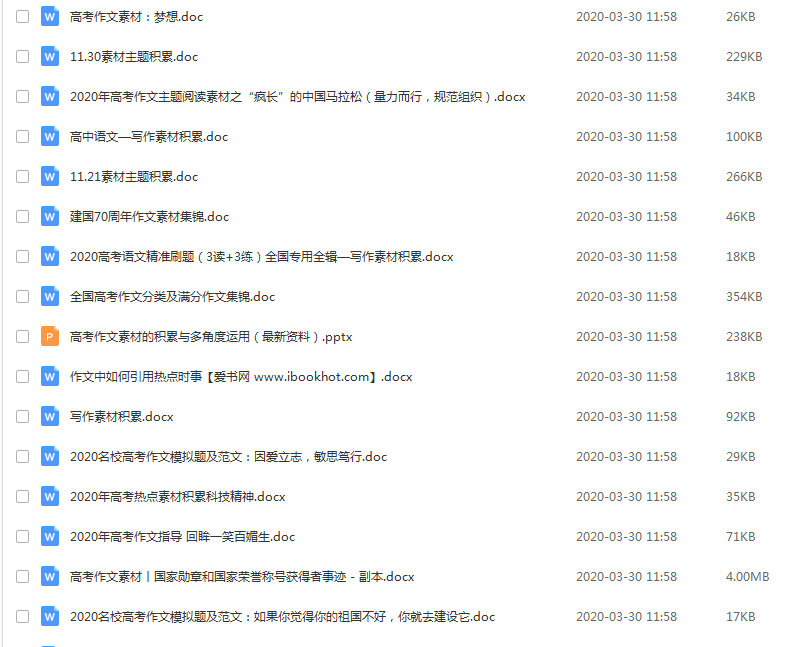 备战2020高考 高考语文作文素材汇总百度云网盘下载插图1爱书网–中小学课件学习
