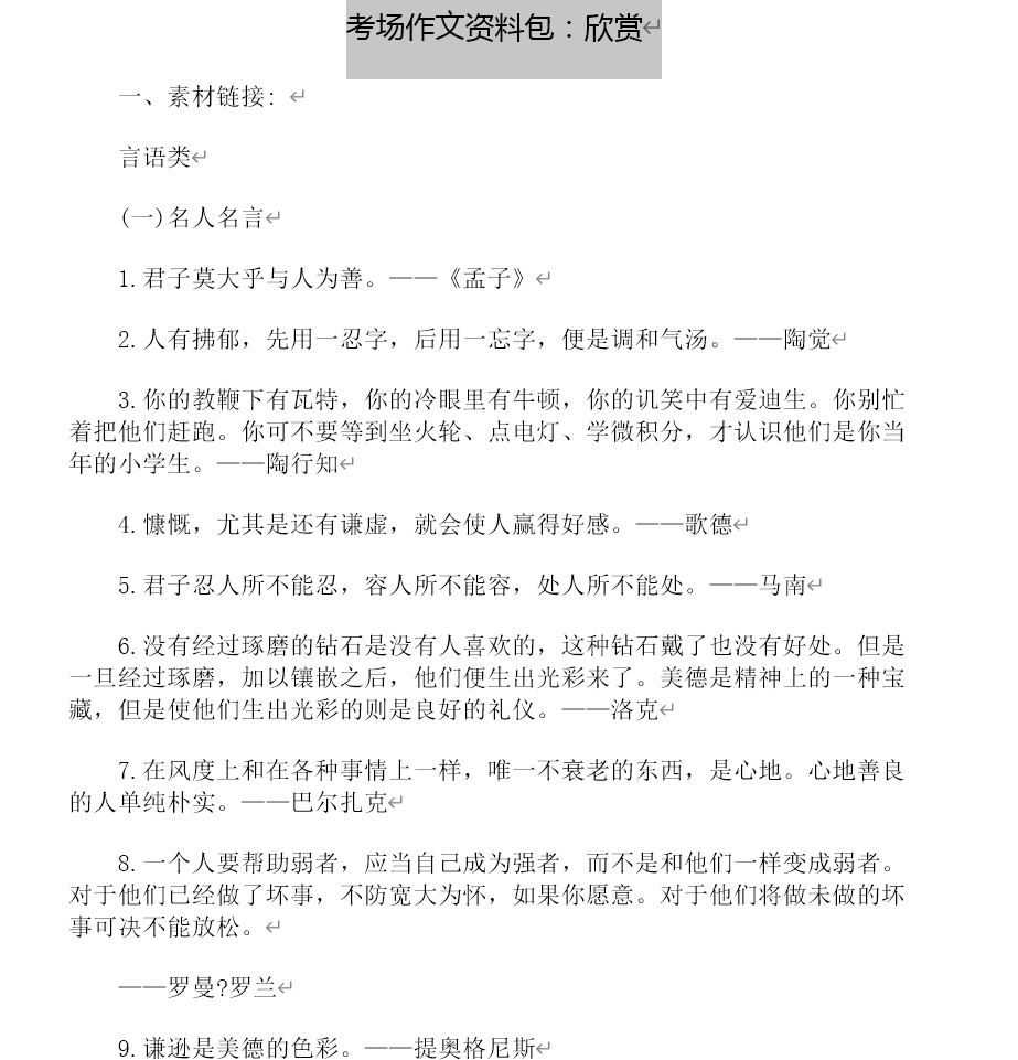 初中高中作文写作素材大礼包插图2爱书网–中小学课件学习