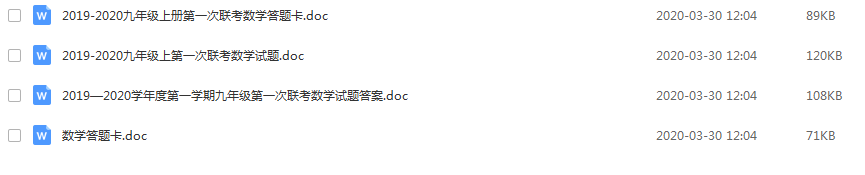 备战2020中考 12月五校联考一模七科试题Word文档百度云网盘下载插图3爱书网–中小学课件学习