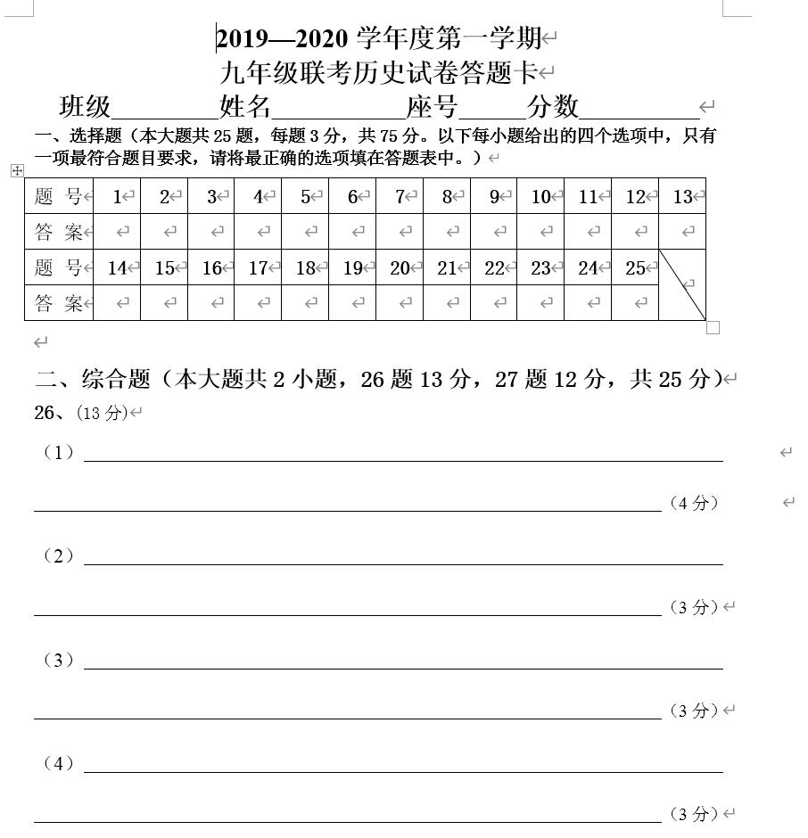 备战2020中考 12月五校联考一模七科试题Word文档百度云网盘下载插图4爱书网–中小学课件学习