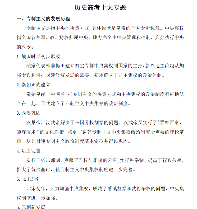 备战2020高考 高考历史十大专题PDF文档百度云网盘下载插图爱书网–中小学课件学习