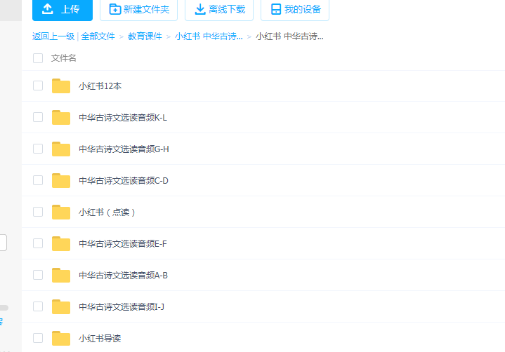 小红书中华古诗文读本pdf+点读+导读+音频12本百度云网盘下载插图爱书网–中小学课件学习