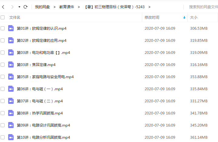 【初中物理】初三物理目标暑假班插图爱书网–中小学课件学习