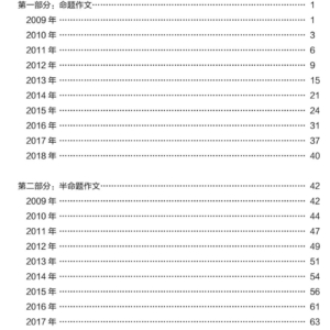 十年中考作文题精选PDF百度网盘下载