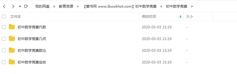 初中数学竞赛几何代数组合数论220节视频课程百度网盘下载插图爱书网–中小学课件学习