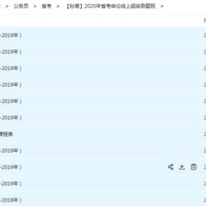 【粉笔】2020年省考申论线上超级刷题班