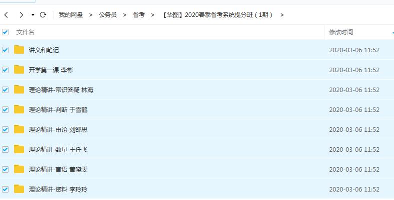 【华图】2020春季省考系统提分班（1期）插图爱书网–中小学课件学习