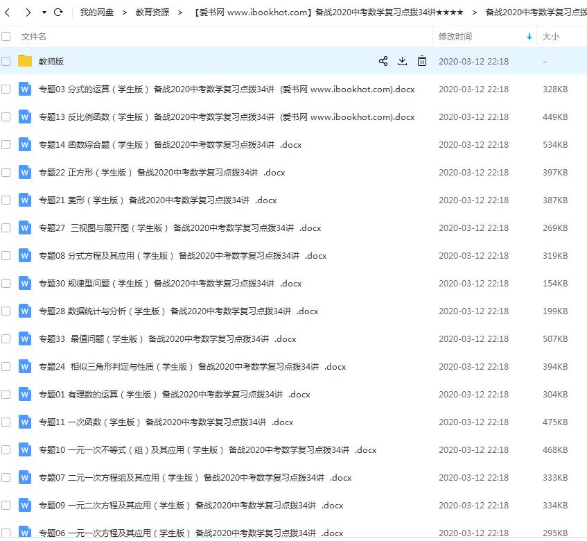 备战2020中考数学复习点拨34讲学生版和教师版Word文档百度网盘下载插图3爱书网–中小学课件学习