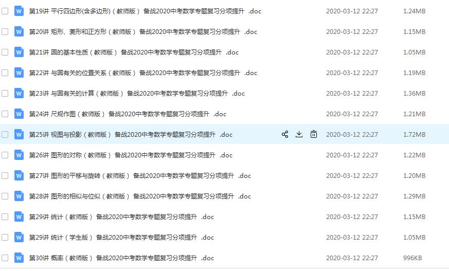 备战2020中考数学专题复习分项提升学生版和教师版Word文档百度网盘下载插图1爱书网–中小学课件学习