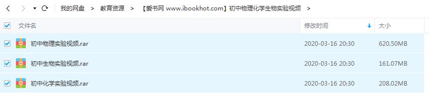 初中物理化学生物实验视频汇总百度网盘下载 爱书网 中小学课件学习