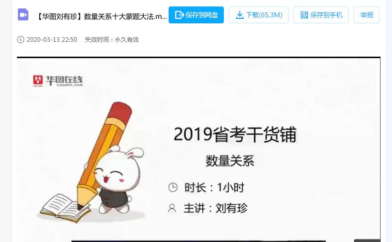 【华图刘有珍】数量关系十大蒙题大法插图爱书网–中小学课件学习