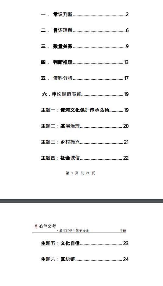 2020年国考提分手册+行测数量秒杀公式插图1爱书网–中小学课件学习