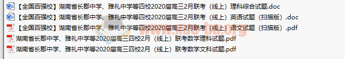 湖南长郡、雅礼四校2020联考试题插图爱书网–中小学课件学习