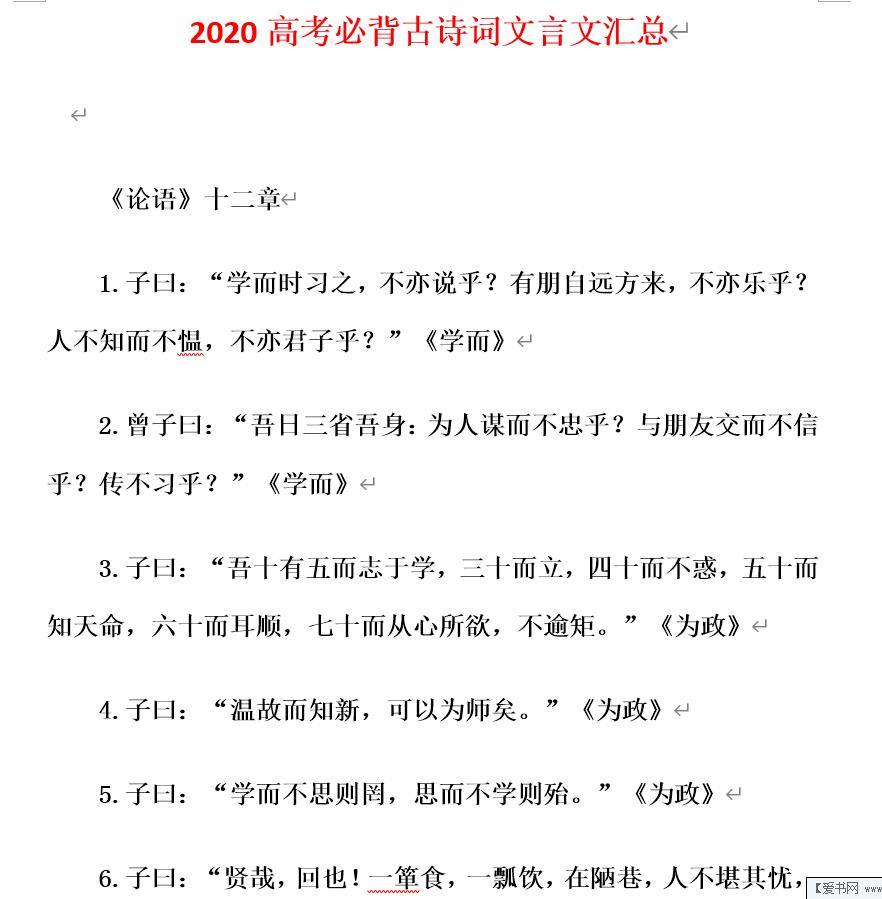 2020高考必背古诗词文言文汇总Word文档百度网盘下载插图爱书网–中小学课件学习