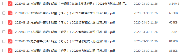 【粉笔】2021年江苏省考笔试系统班插图3爱书网–中小学课件学习