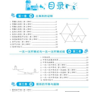 数学课堂精炼 北师大版初中八年级数学下册百度网盘下载