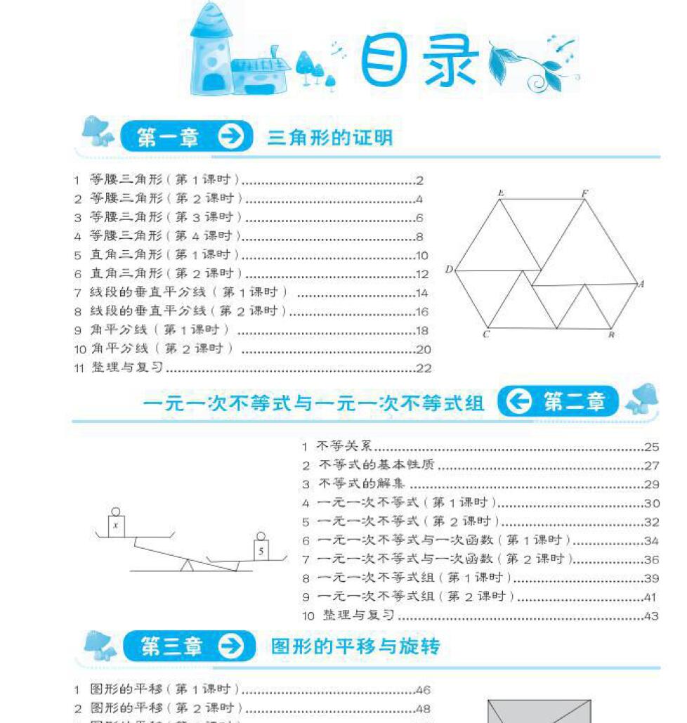 数学课堂精炼 北师大版初中八年级数学下册百度网盘下载插图爱书网–中小学课件学习