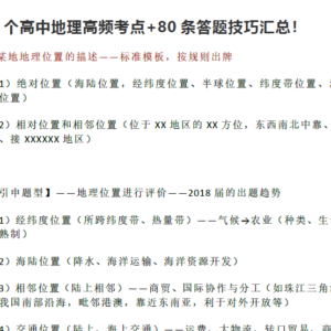 80个高中地理高频考点+答题技巧汇总！