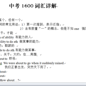 中考英语1600词汇详解(教师版)Word文档下载