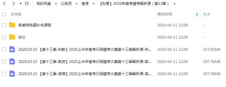 【粉笔】2020年省考模考解析课（第13季）插图爱书网–中小学课件学习