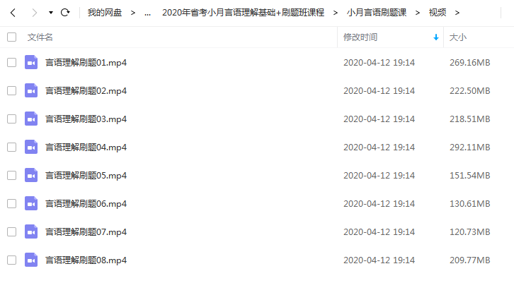 2020年省考小月言语理解基础+刷题班课程插图1爱书网–中小学课件学习