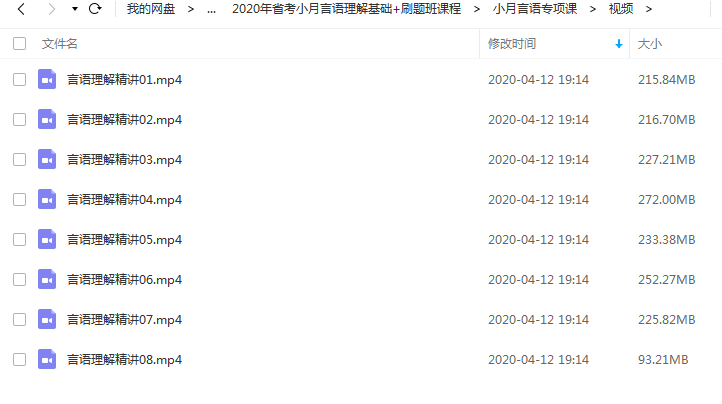 2020年省考小月言语理解基础+刷题班课程插图2爱书网–中小学课件学习