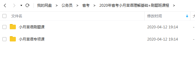 2020年省考小月言语理解基础+刷题班课程插图爱书网–中小学课件学习