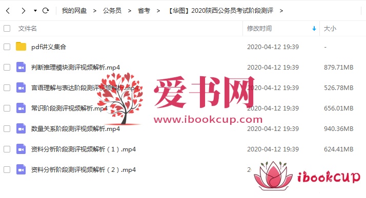 【华图】2020陕西公务员考试阶段测评插图爱书网–中小学课件学习