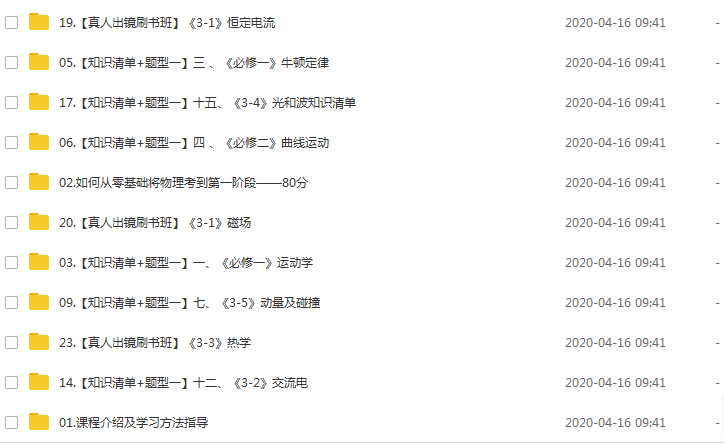2020高考物理1.5轮基础班完美逆袭提高班百度网盘下载插图爱书网–中小学课件学习