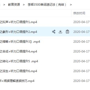 2020李辉高考英语3500单词速记法+听力口语提升百度网盘下载