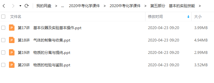 2020中考化学课件百度网盘插图2爱书网–中小学课件学习