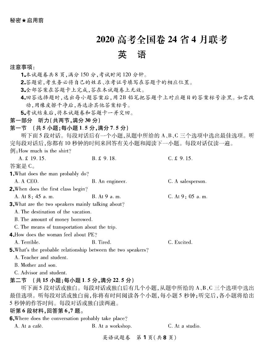 2020高考全国卷24省4月联考英语试题及答案解析PDF百度网盘下载插图爱书网–中小学课件学习