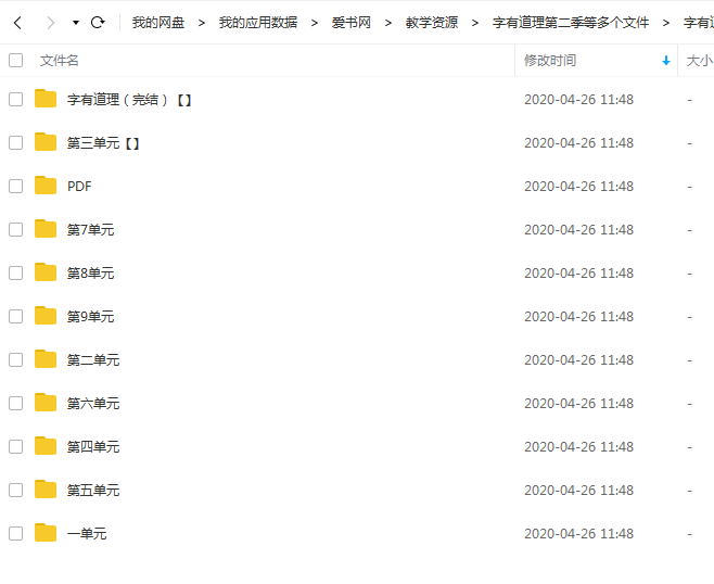 说文解字 字有道理300集完整版下载插图爱书网–中小学课件学习
