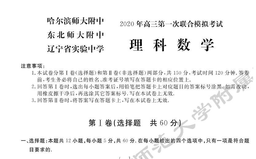 2020年东北三省三校一模理数试卷及答案PDF百度网盘下载插图爱书网–中小学课件学习