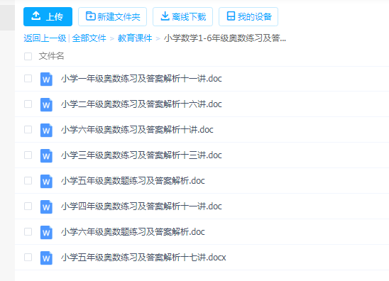 小学数学1-6年级奥数练习及答案解析Word文档百度网盘下载插图爱书网–中小学课件学习